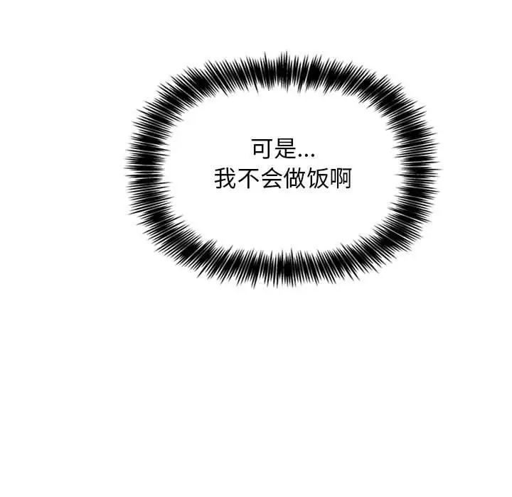 漫画《欢迎进入梦幻直播间》第13话第113张图
