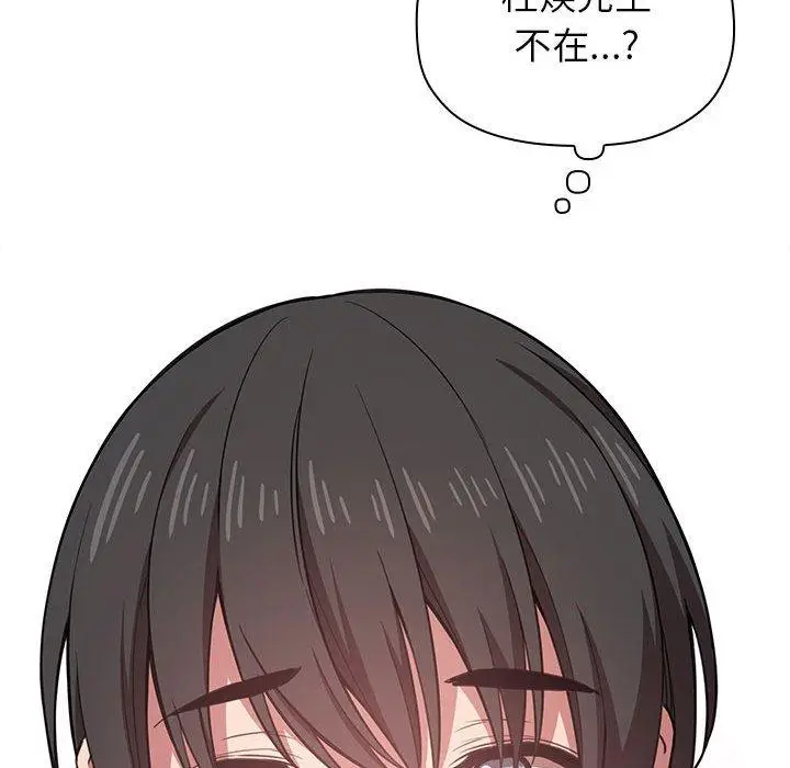 漫画《欢迎进入梦幻直播间》第13话第142张图