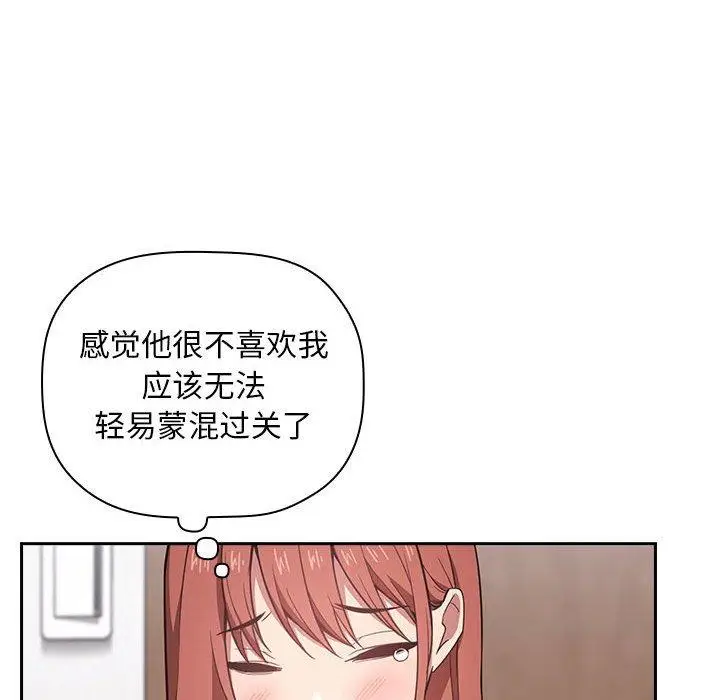 漫画《欢迎进入梦幻直播间》第13话第32张图