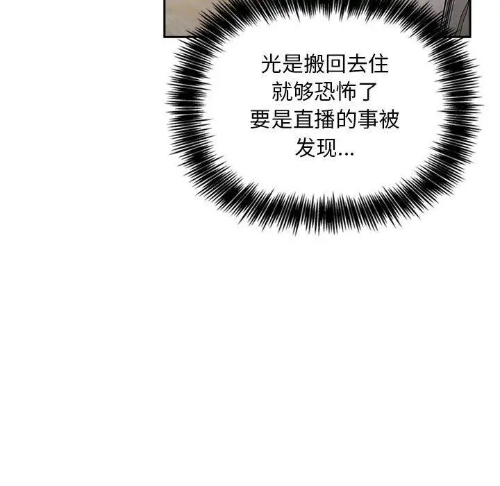 漫画《欢迎进入梦幻直播间》第13话第36张图