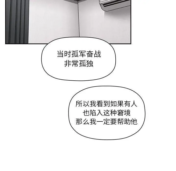 漫画《欢迎进入梦幻直播间》第13话第54张图