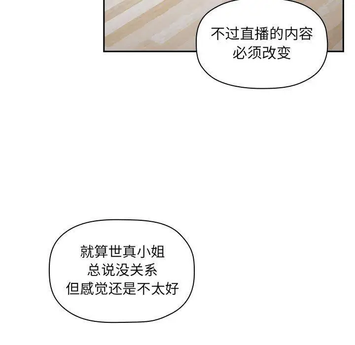 漫画《欢迎进入梦幻直播间》第13话第59张图