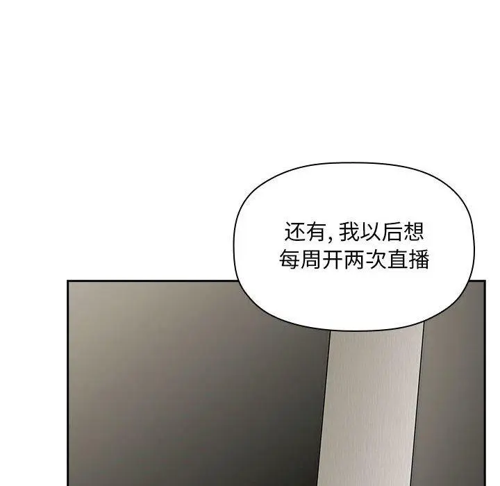 漫画《欢迎进入梦幻直播间》第13话第94张图