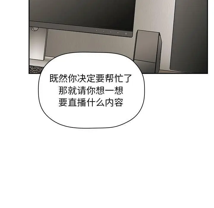 漫画《欢迎进入梦幻直播间》第13话第95张图