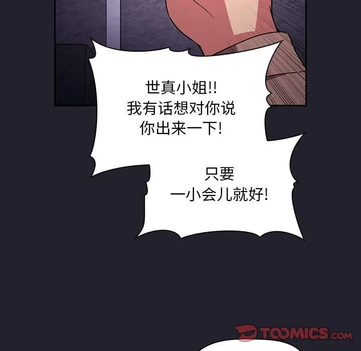 漫画《欢迎进入梦幻直播间》第64话第111张图