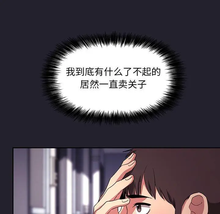 漫画《欢迎进入梦幻直播间》第64话第115张图