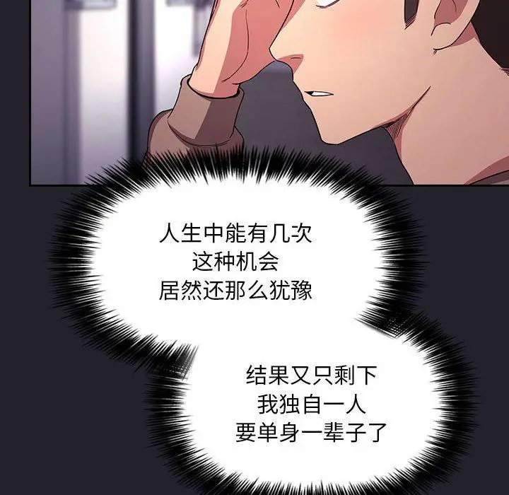 漫画《欢迎进入梦幻直播间》第64话第116张图