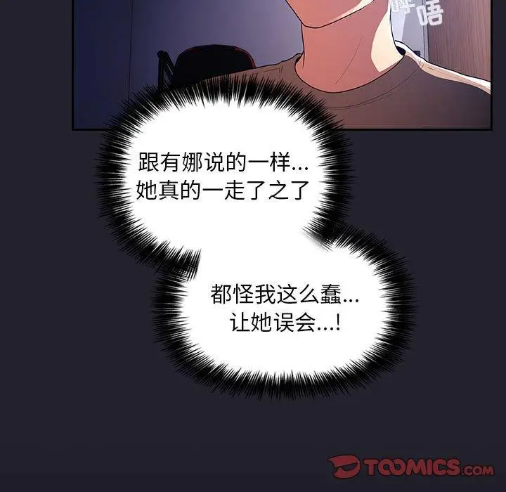 漫画《欢迎进入梦幻直播间》第64话第87张图