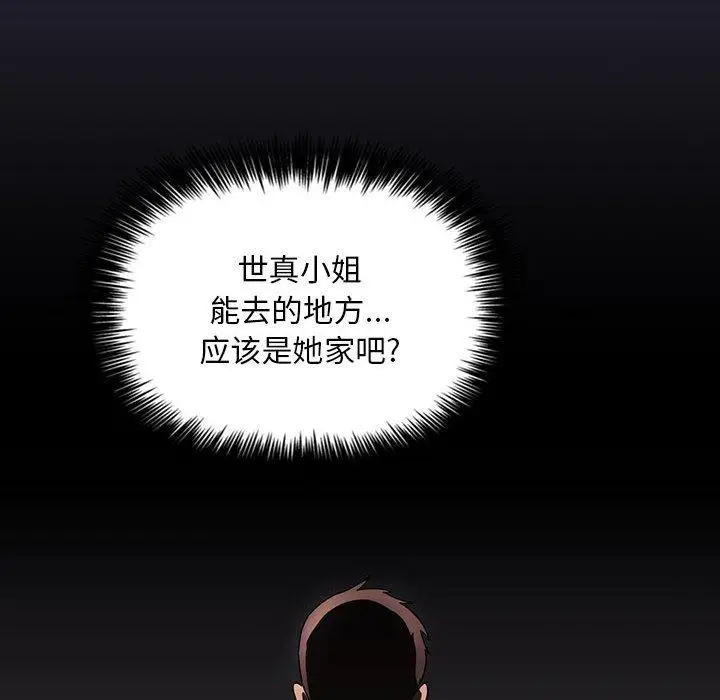 漫画《欢迎进入梦幻直播间》第64话第88张图