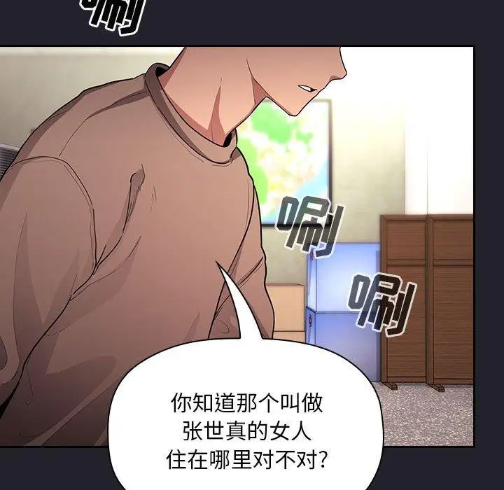 漫画《欢迎进入梦幻直播间》第64话第97张图