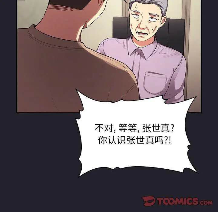 漫画《欢迎进入梦幻直播间》第64话第99张图