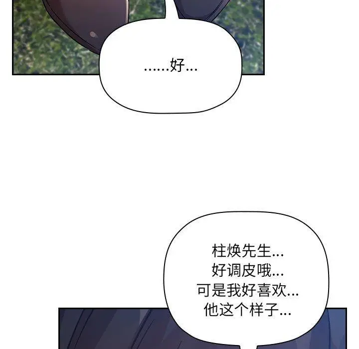 漫画《欢迎进入梦幻直播间》第49话第33张图