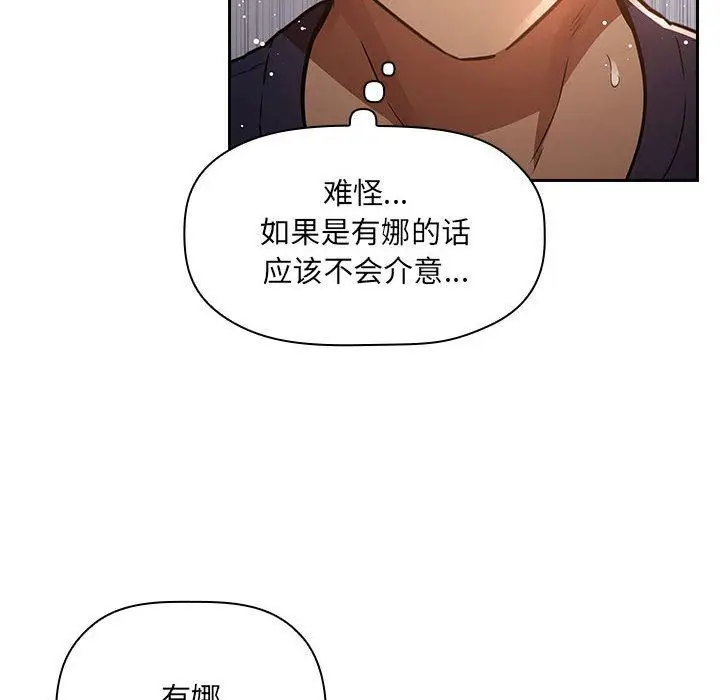 漫画《欢迎进入梦幻直播间》第49话第64张图