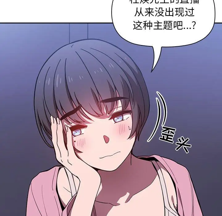 漫画《欢迎进入梦幻直播间》第5话第101张图