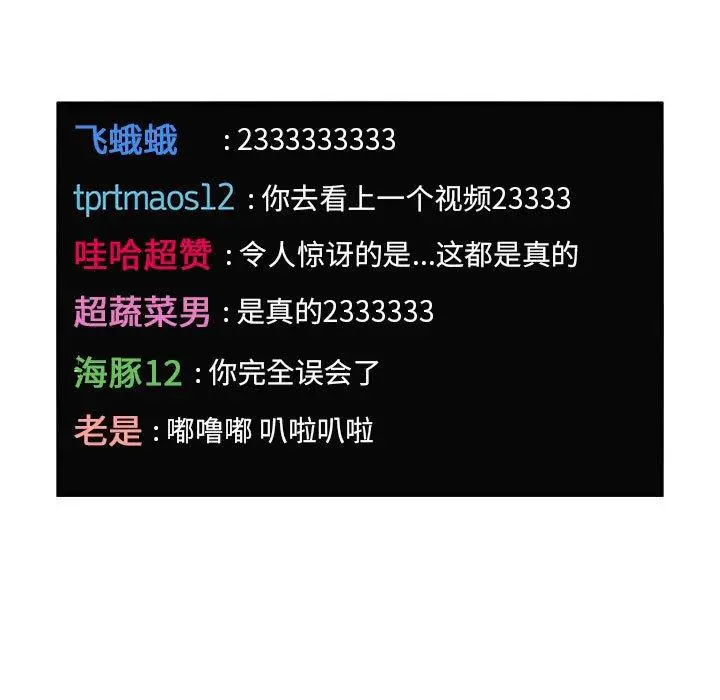 漫画《欢迎进入梦幻直播间》第5话第107张图