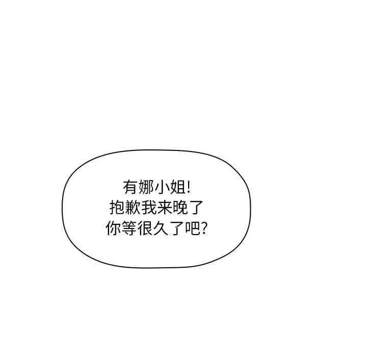漫画《欢迎进入梦幻直播间》第5话第119张图