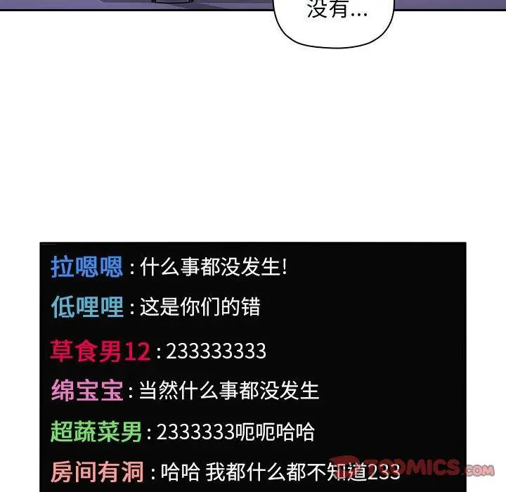 漫画《欢迎进入梦幻直播间》第5话第123张图