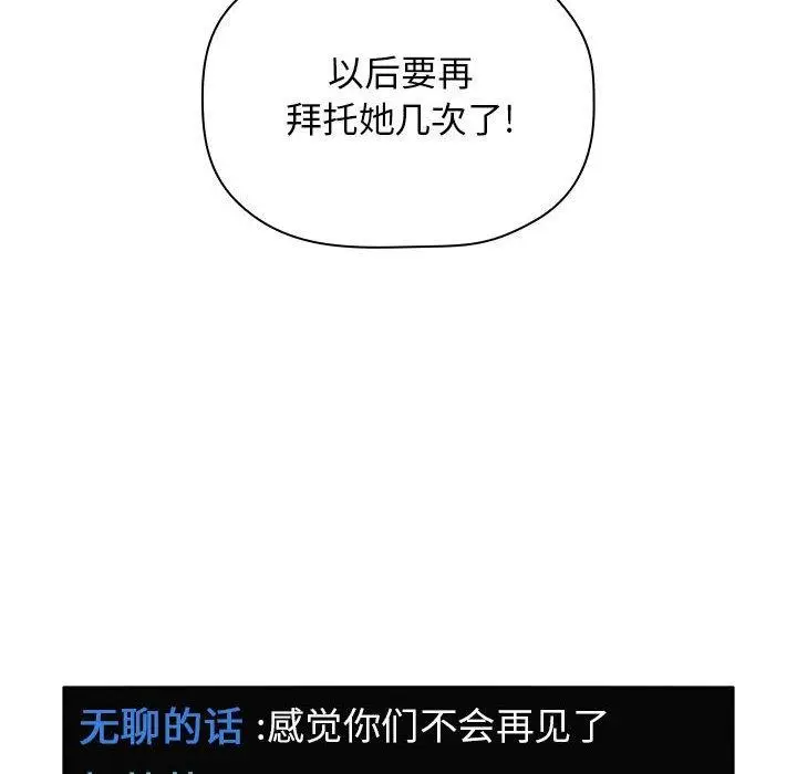 漫画《欢迎进入梦幻直播间》第5话第132张图