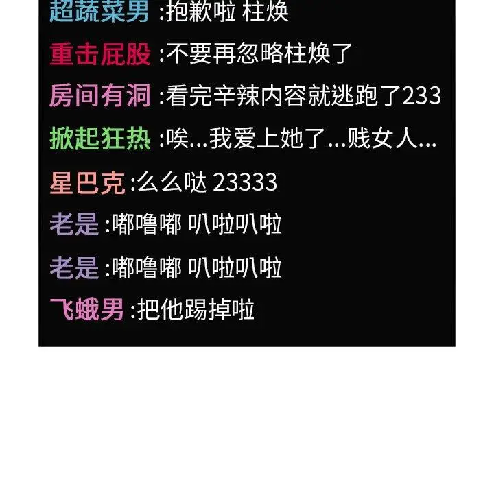 漫画《欢迎进入梦幻直播间》第5话第133张图