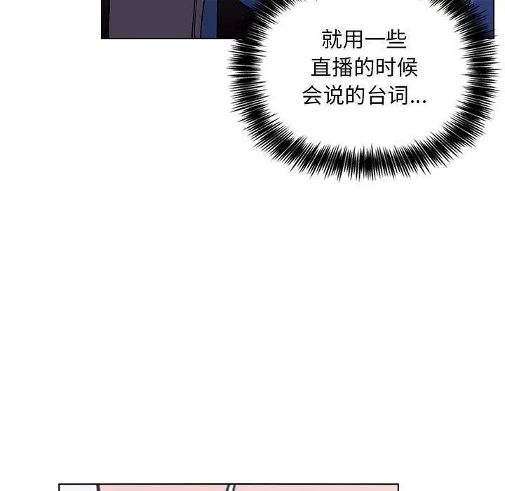 漫画《欢迎进入梦幻直播间》第5话第21张图