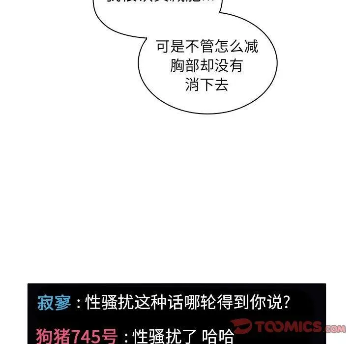 漫画《欢迎进入梦幻直播间》第5话第51张图