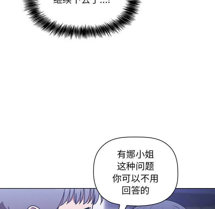漫画《欢迎进入梦幻直播间》第5话第54张图