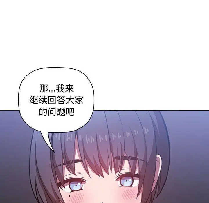 漫画《欢迎进入梦幻直播间》第5话第61张图