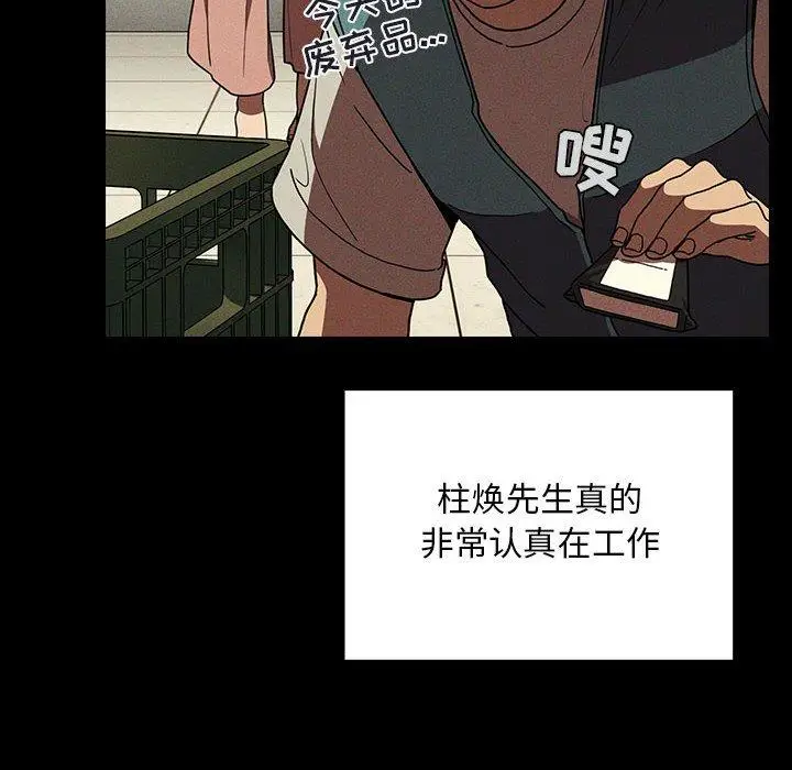 漫画《欢迎进入梦幻直播间》第5话第76张图