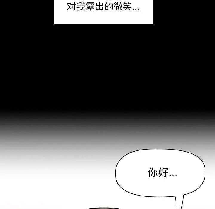 漫画《欢迎进入梦幻直播间》第5话第79张图