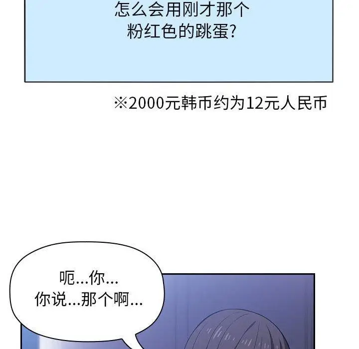 漫画《欢迎进入梦幻直播间》第5话第90张图