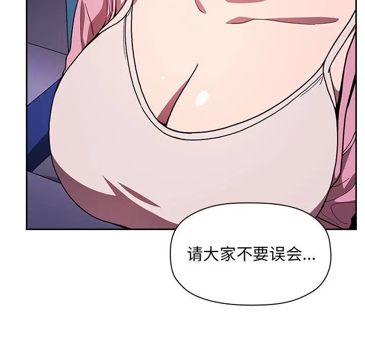 漫画《欢迎进入梦幻直播间》第5话第95张图