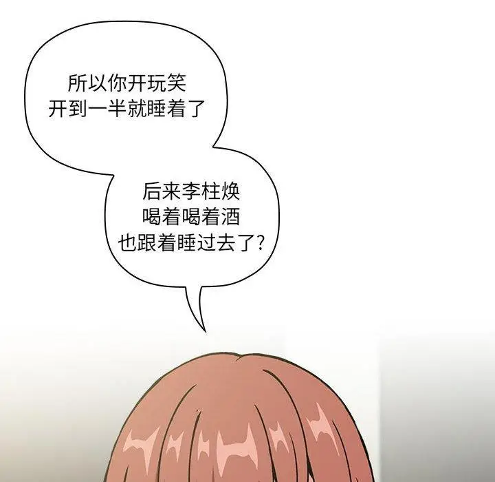 漫画《欢迎进入梦幻直播间》第32话第40张图