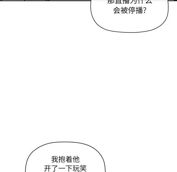 漫画《欢迎进入梦幻直播间》第32话第42张图