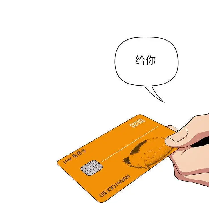 漫画《欢迎进入梦幻直播间》第14话第21张图