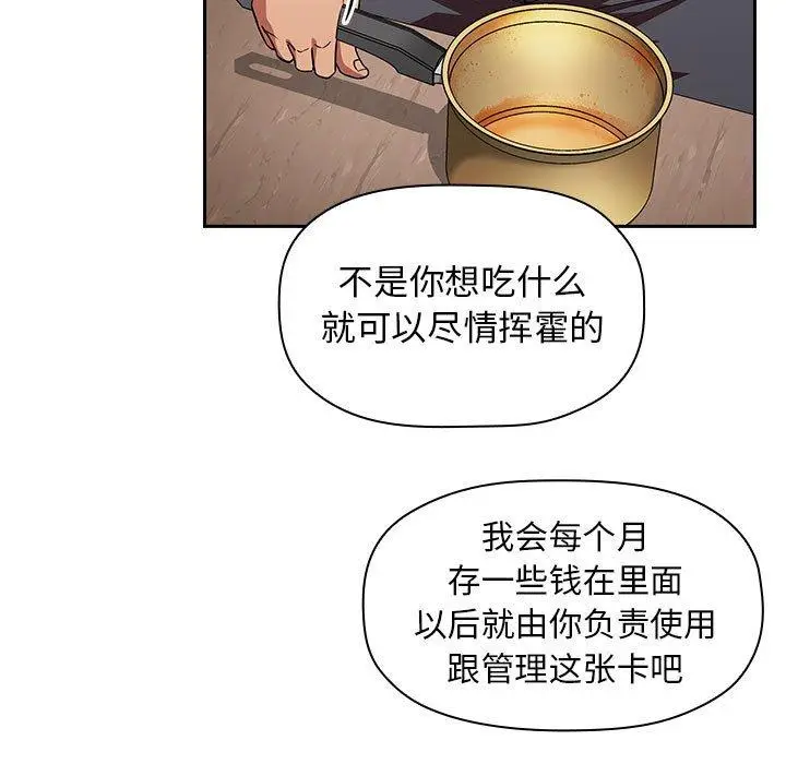 漫画《欢迎进入梦幻直播间》第14话第31张图
