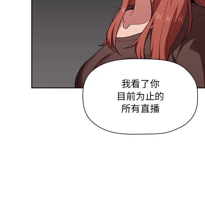 漫画《欢迎进入梦幻直播间》第14话第40张图