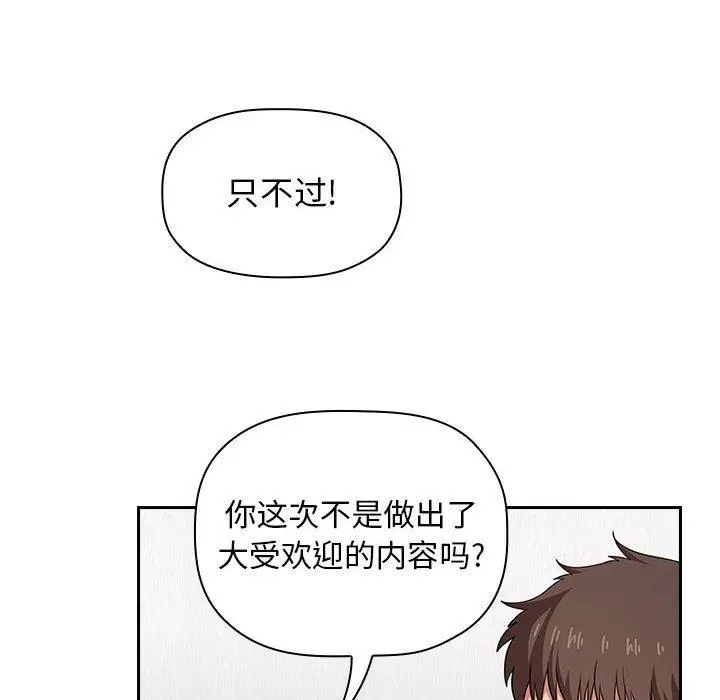 漫画《欢迎进入梦幻直播间》第14话第48张图