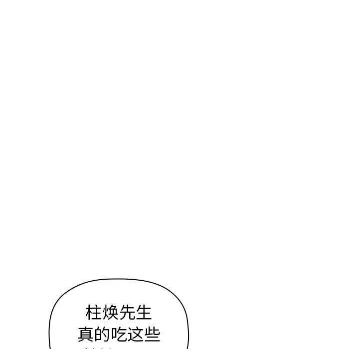 漫画《欢迎进入梦幻直播间》第14话第95张图