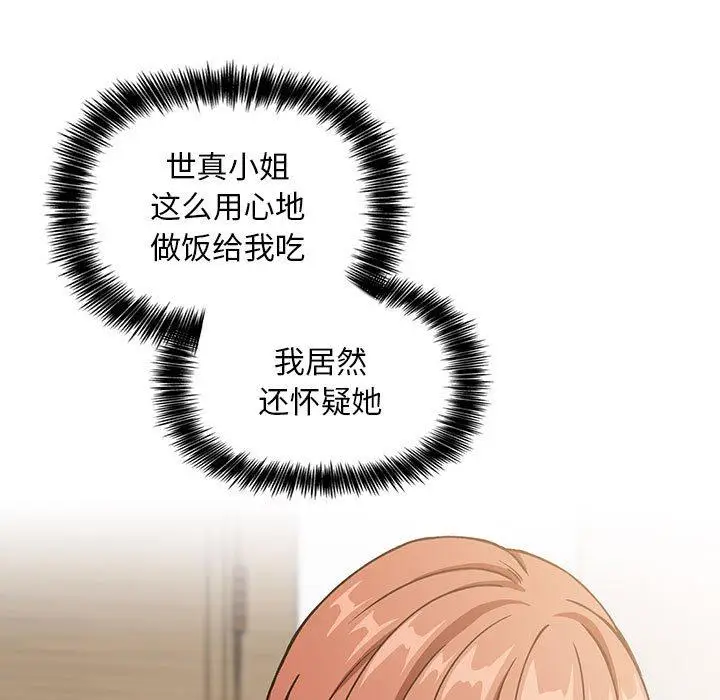 漫画《欢迎进入梦幻直播间》第35话第31张图