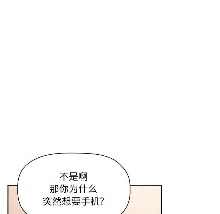 漫画《欢迎进入梦幻直播间》第35话第81张图