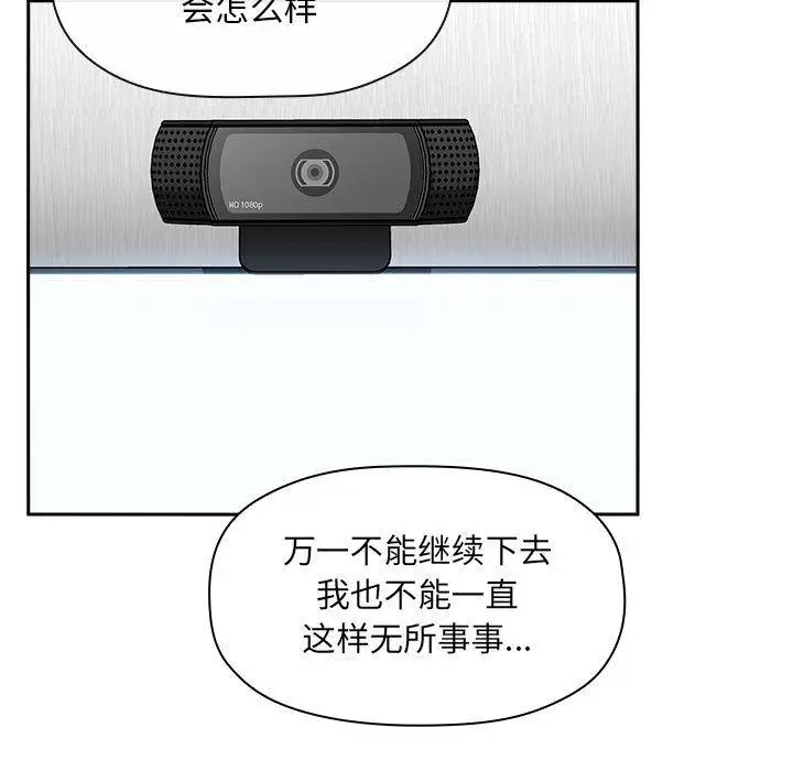 漫画《欢迎进入梦幻直播间》第35话第89张图