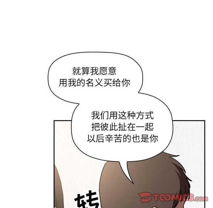 漫画《欢迎进入梦幻直播间》第35话第99张图