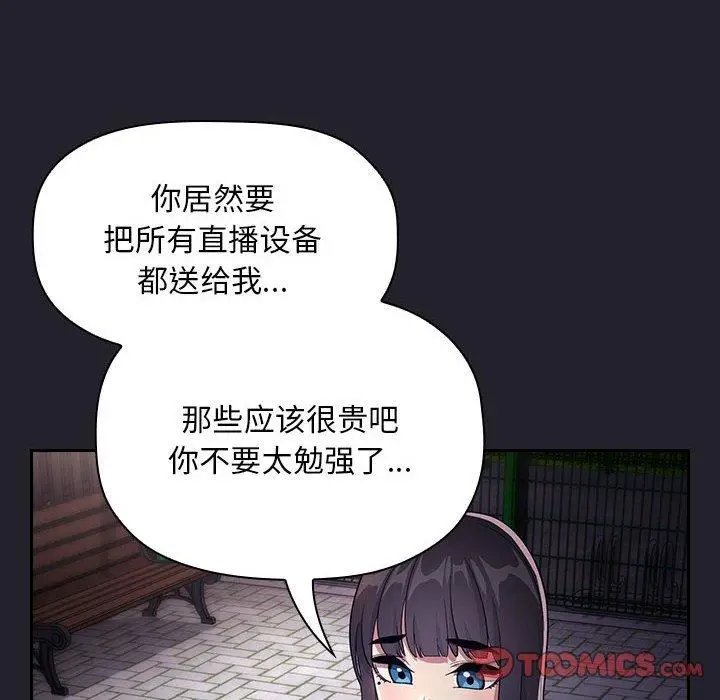 漫画《欢迎进入梦幻直播间》第63话第114张图