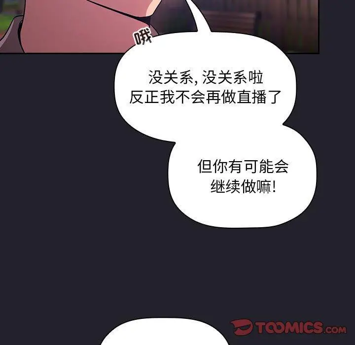 漫画《欢迎进入梦幻直播间》第63话第117张图