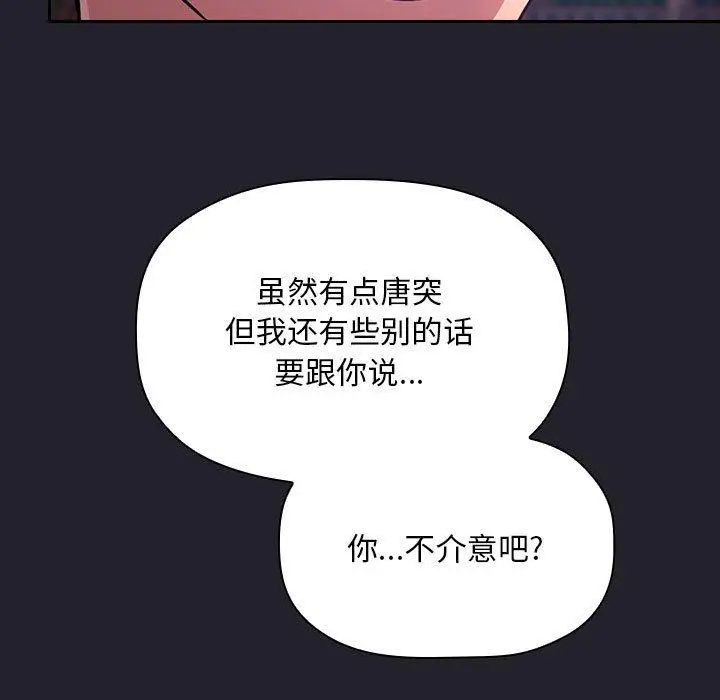 漫画《欢迎进入梦幻直播间》第63话第119张图