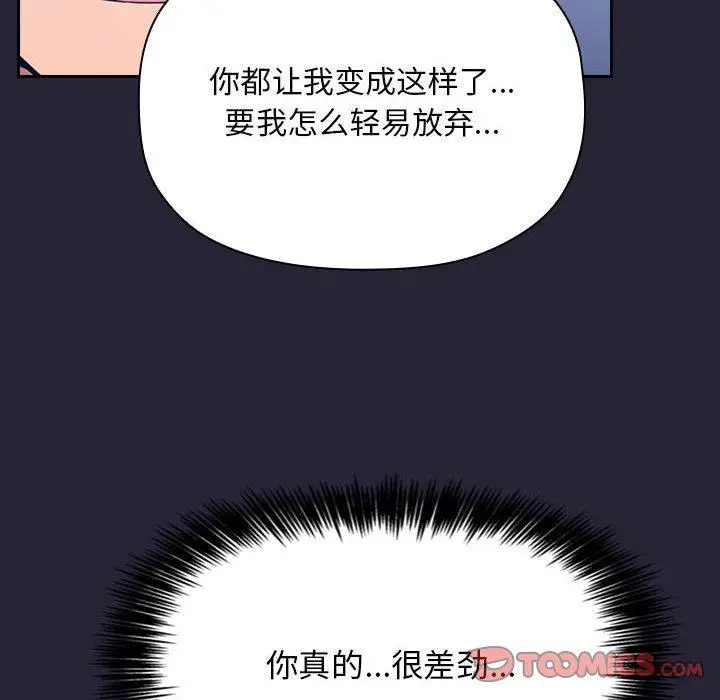 漫画《欢迎进入梦幻直播间》第63话第42张图