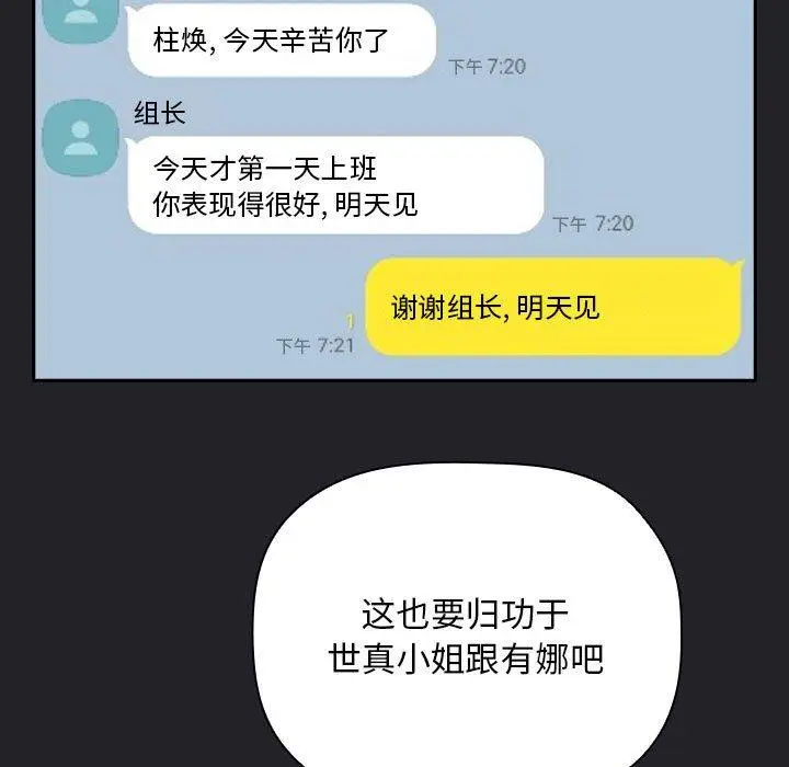 漫画《欢迎进入梦幻直播间》第63话第79张图