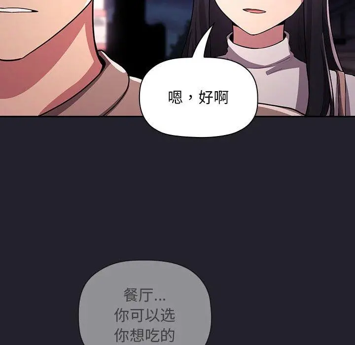 漫画《欢迎进入梦幻直播间》第63话第88张图