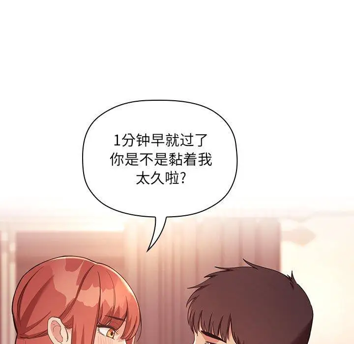 漫画《欢迎进入梦幻直播间》第45话第11张图