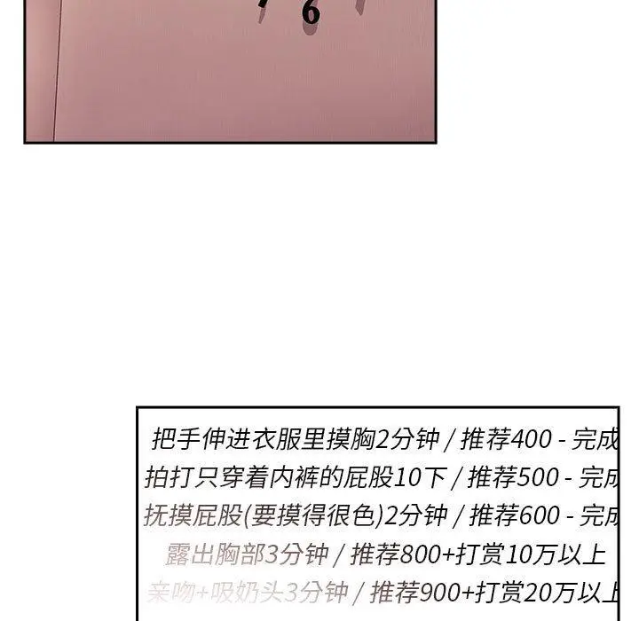 漫画《欢迎进入梦幻直播间》第45话第23张图